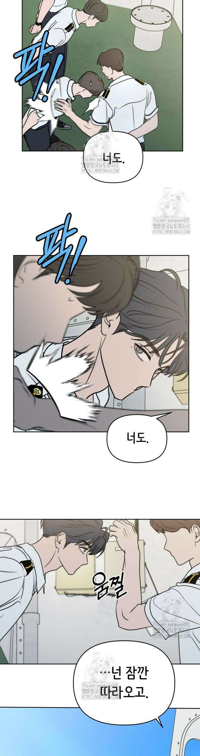 속아주고싶어 17화 2