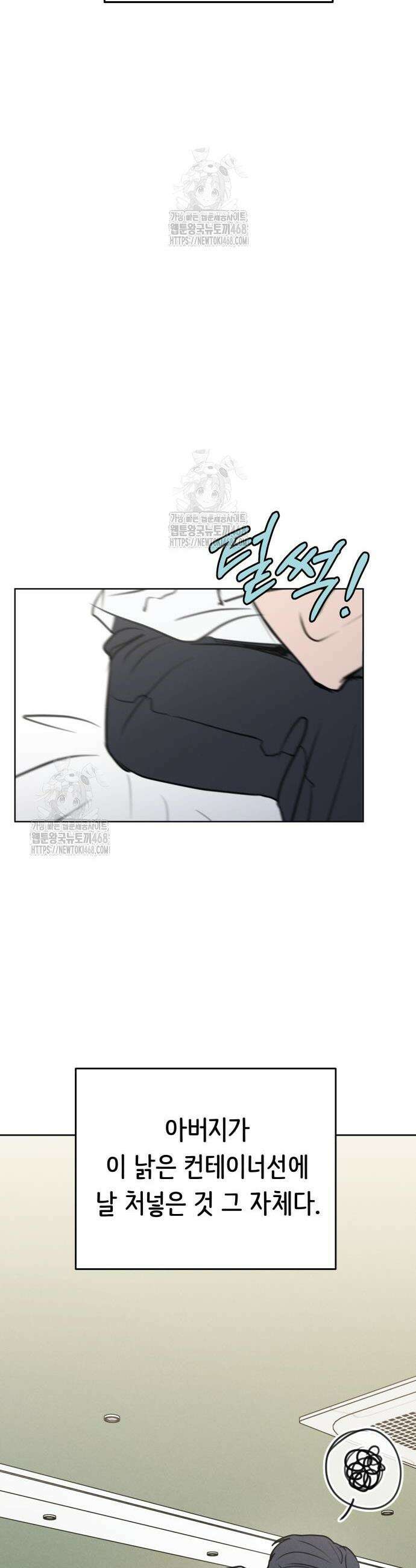 속아주고싶어 17화 6