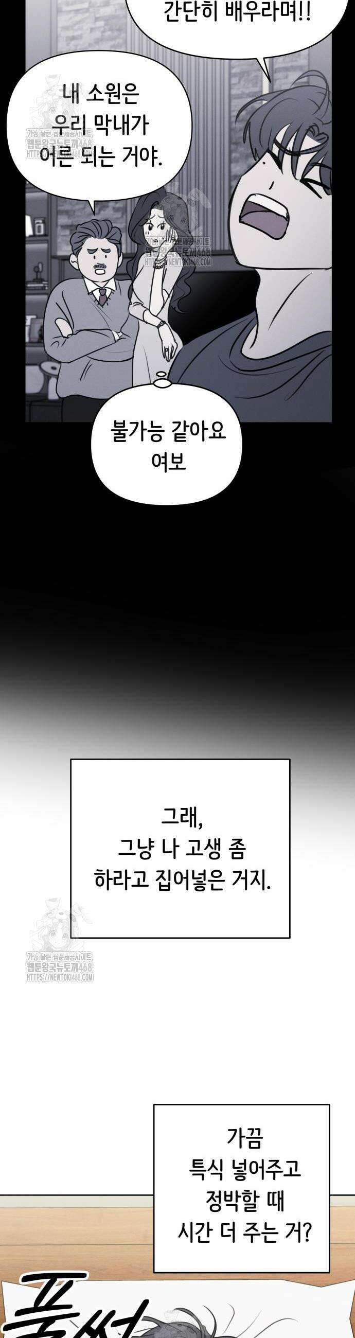 속아주고싶어 17화 9