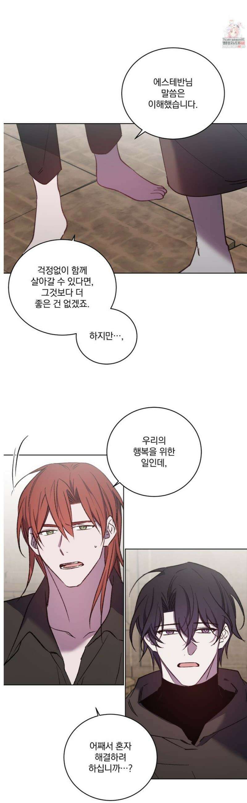 백작님! 사랑을 주세요 102화 1