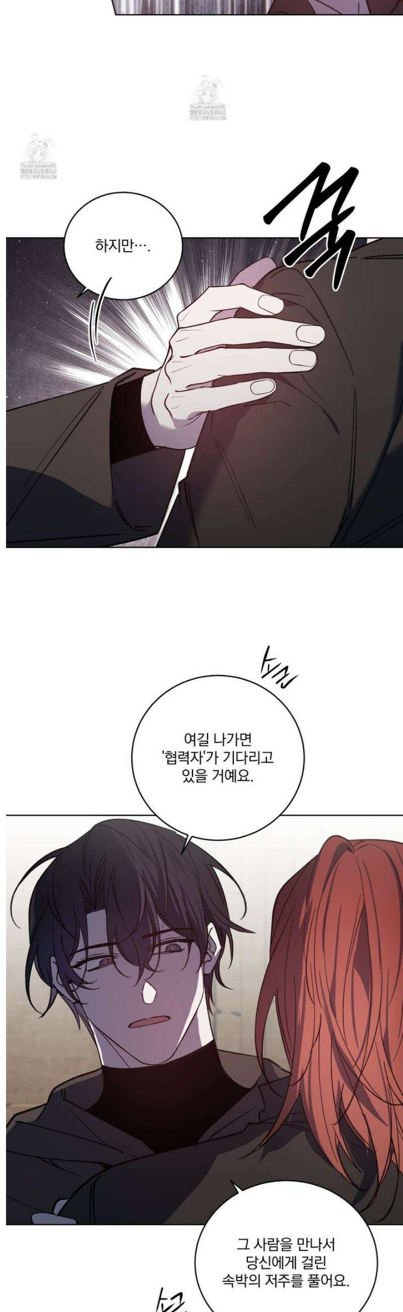 백작님! 사랑을 주세요 102화 4