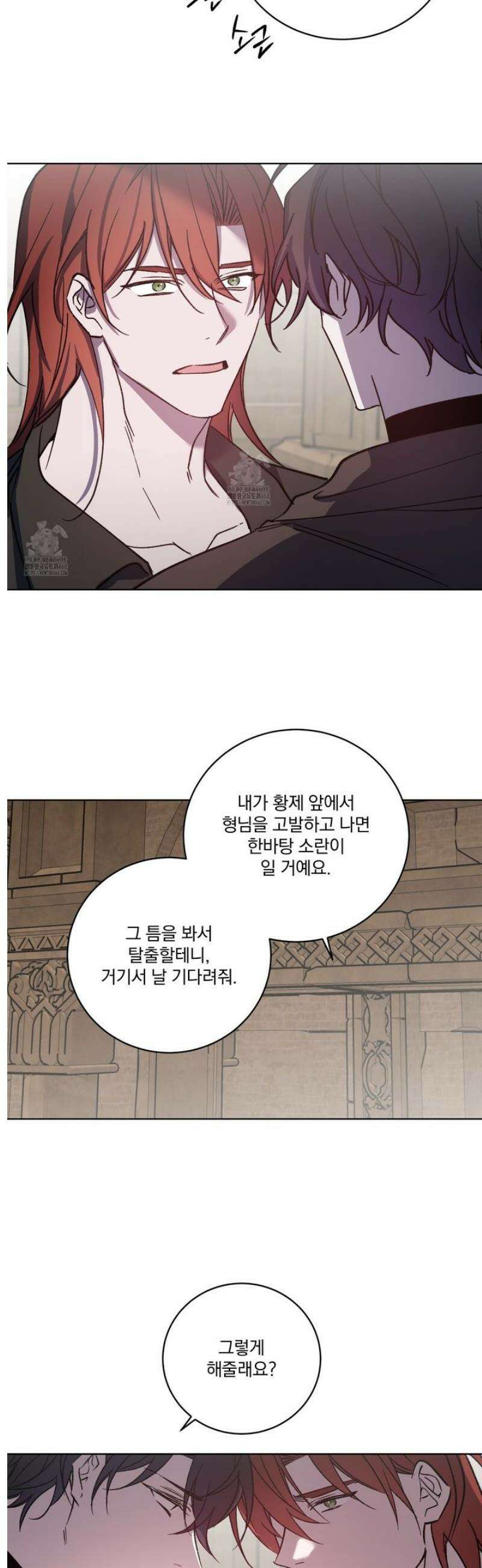백작님! 사랑을 주세요 102화 5