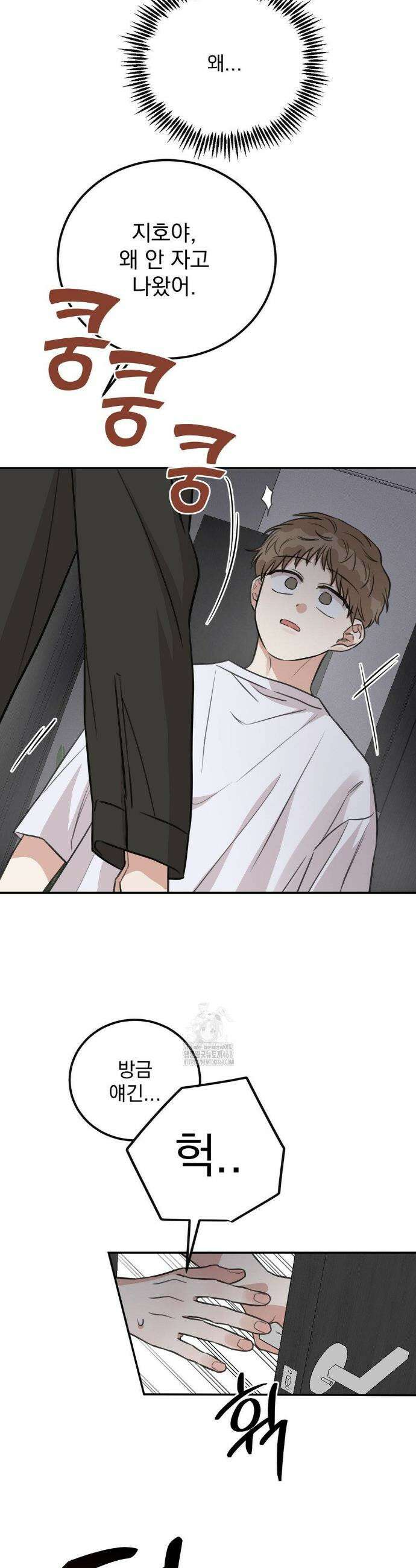 샌드위치 패러독스 21화 3