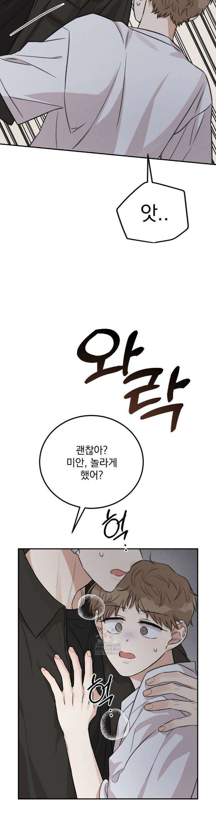 샌드위치 패러독스 21화 5