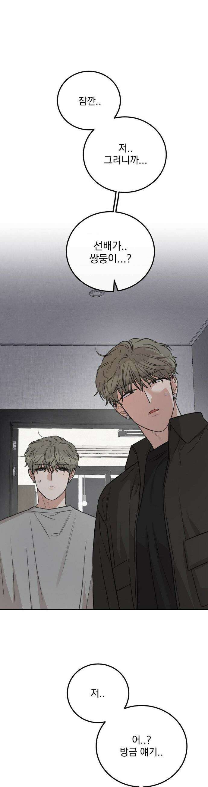 샌드위치 패러독스 21화 6