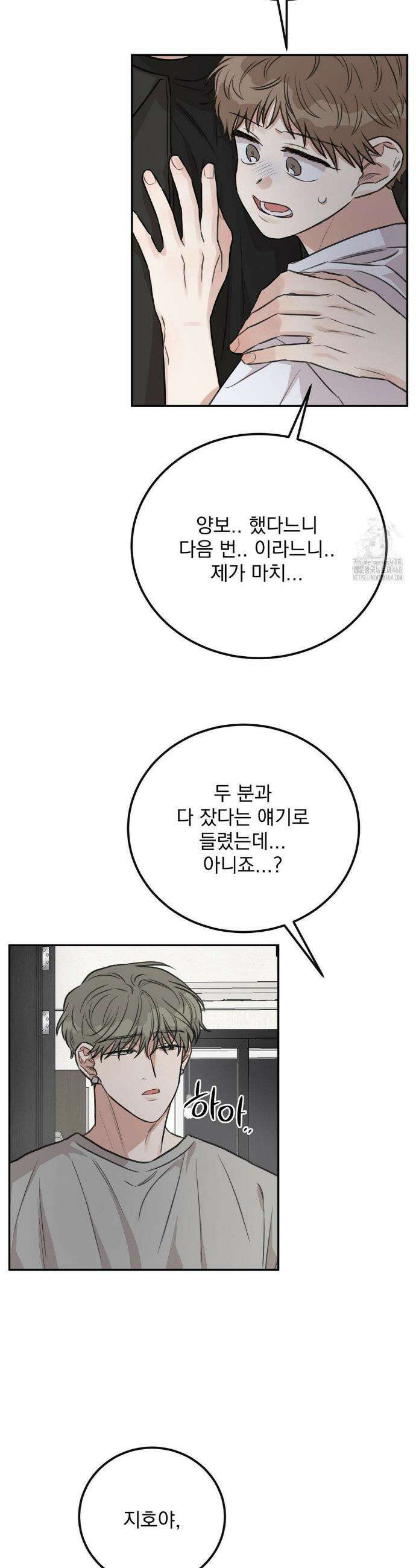 샌드위치 패러독스 21화 7