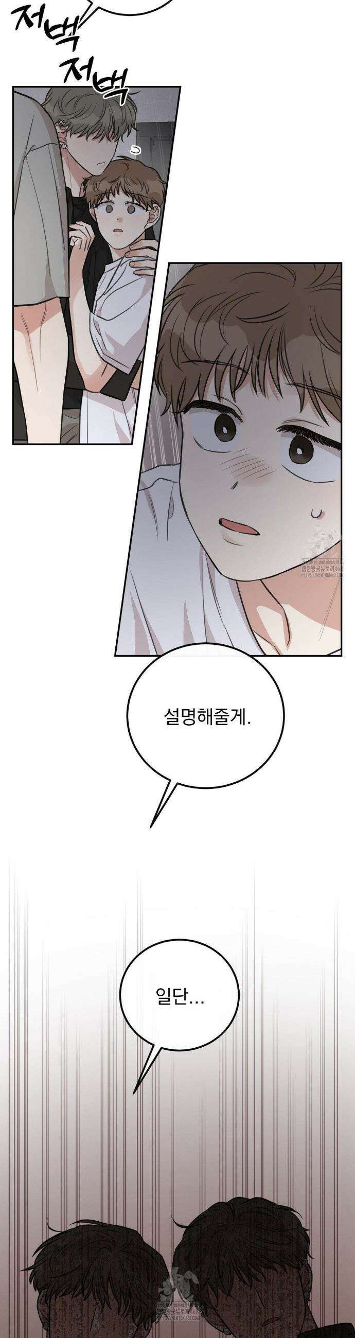 샌드위치 패러독스 21화 8