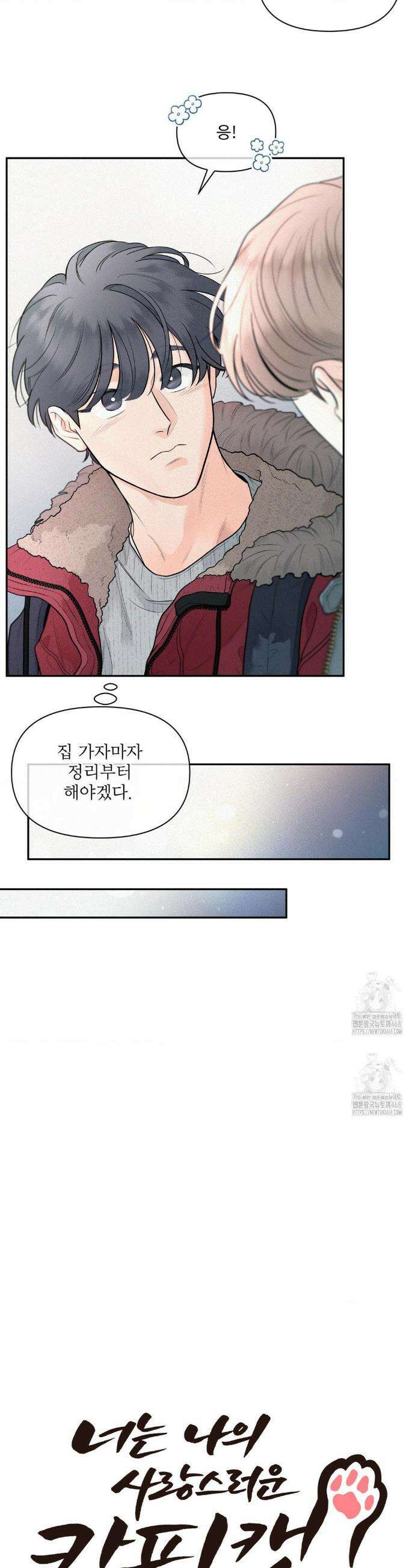 너는 나의 사랑스러운 카피캣! 5화 2