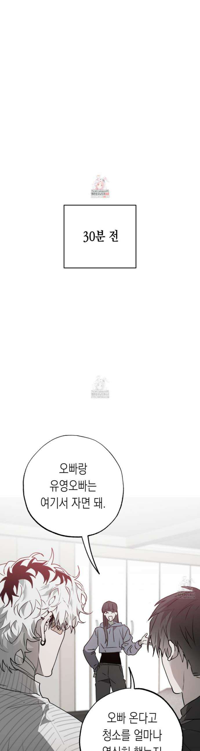 이물의 집에 33화 1