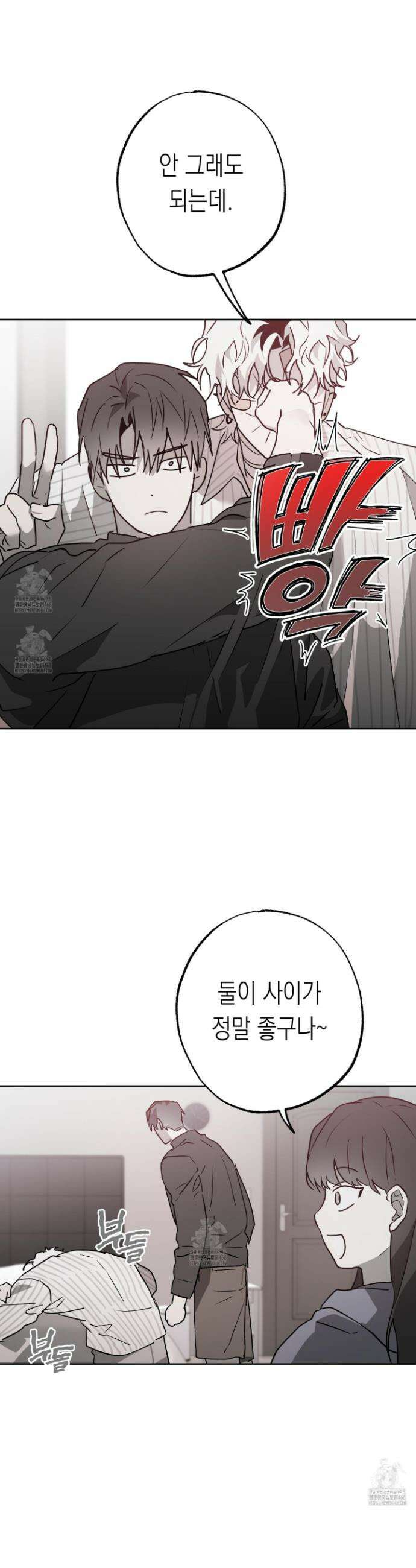 이물의 집에 33화 3