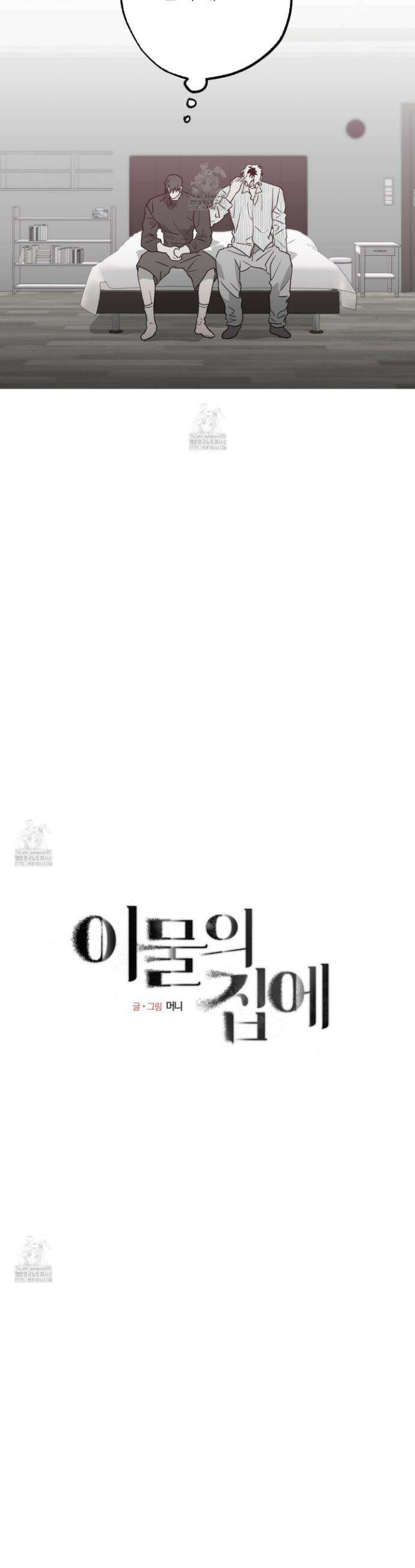 이물의 집에 33화 5