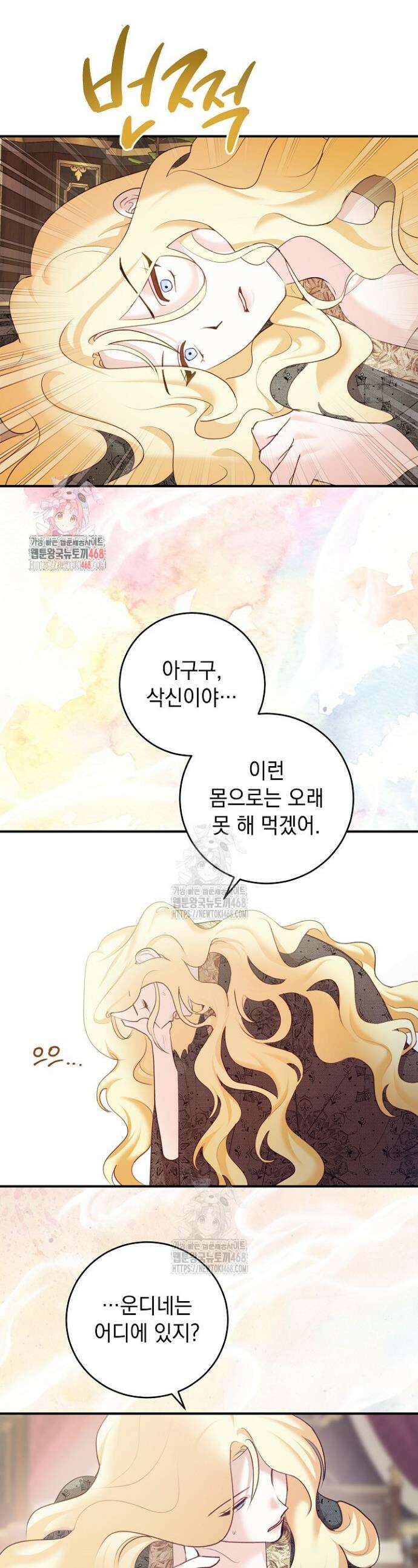 망작의 2부를 시작합니다 3화 1