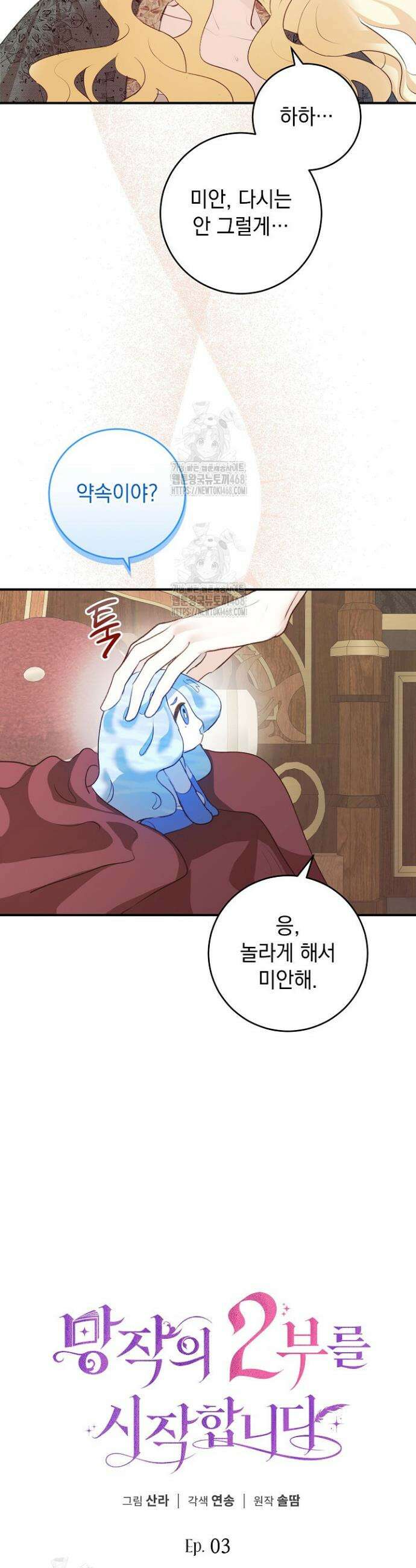 망작의 2부를 시작합니다 3화 4