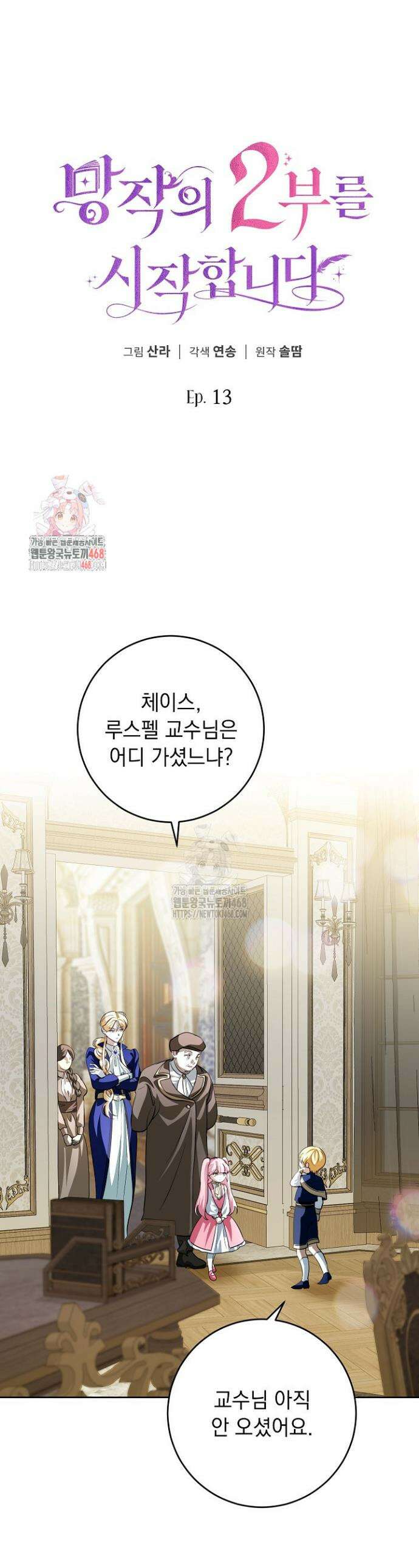 망작의 2부를 시작합니다 13화 1