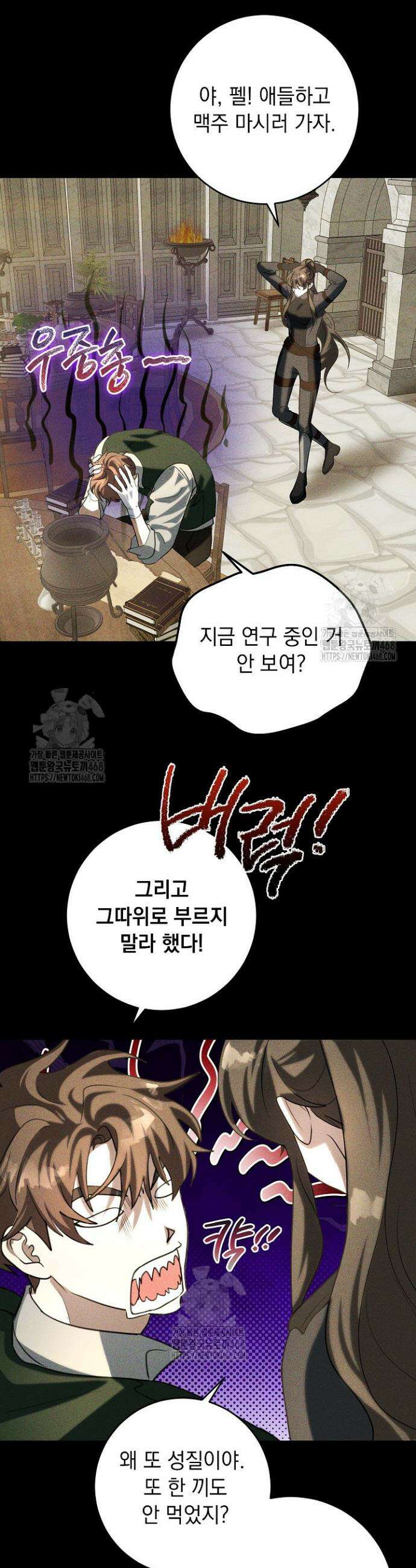 망작의 2부를 시작합니다 13화 5