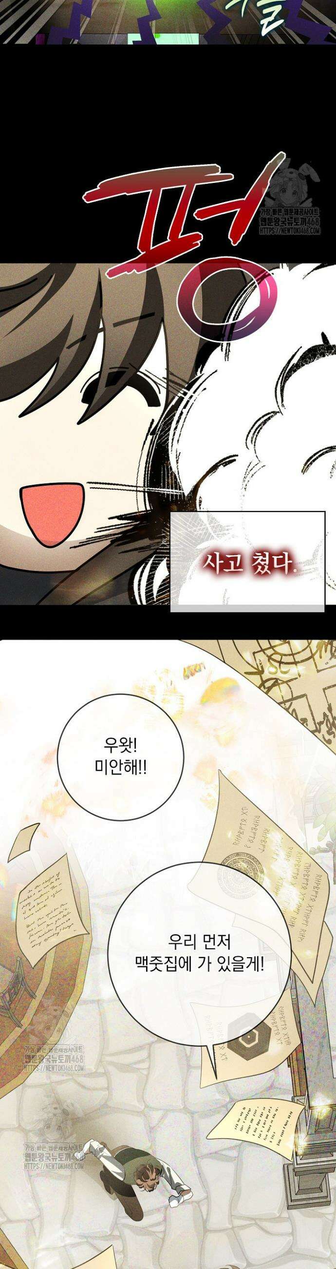 망작의 2부를 시작합니다 13화 9