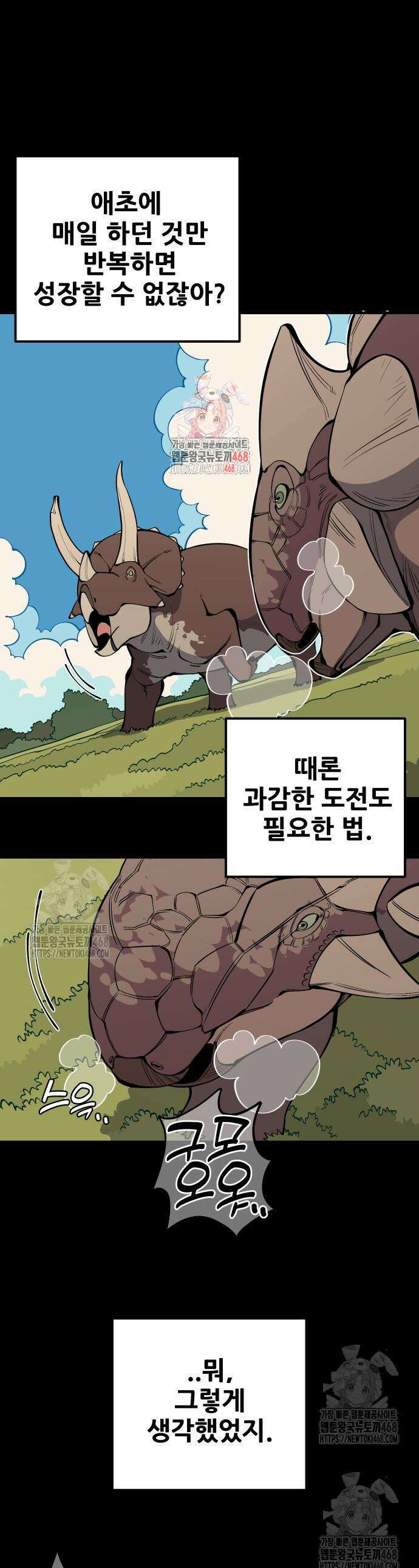고대동물기 32화 1