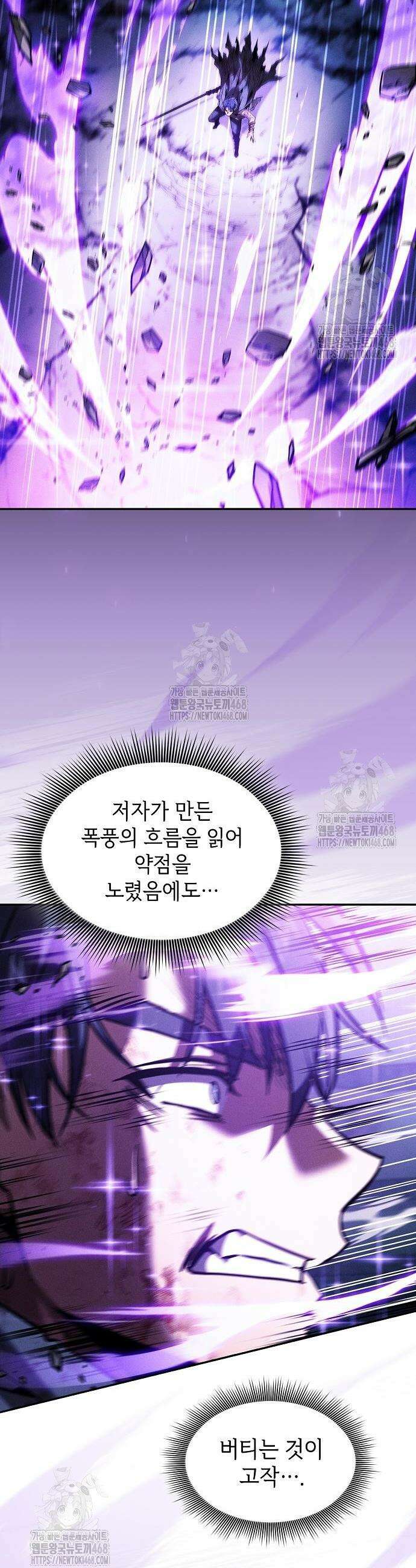 아카데미의 천재칼잡이 118화 8