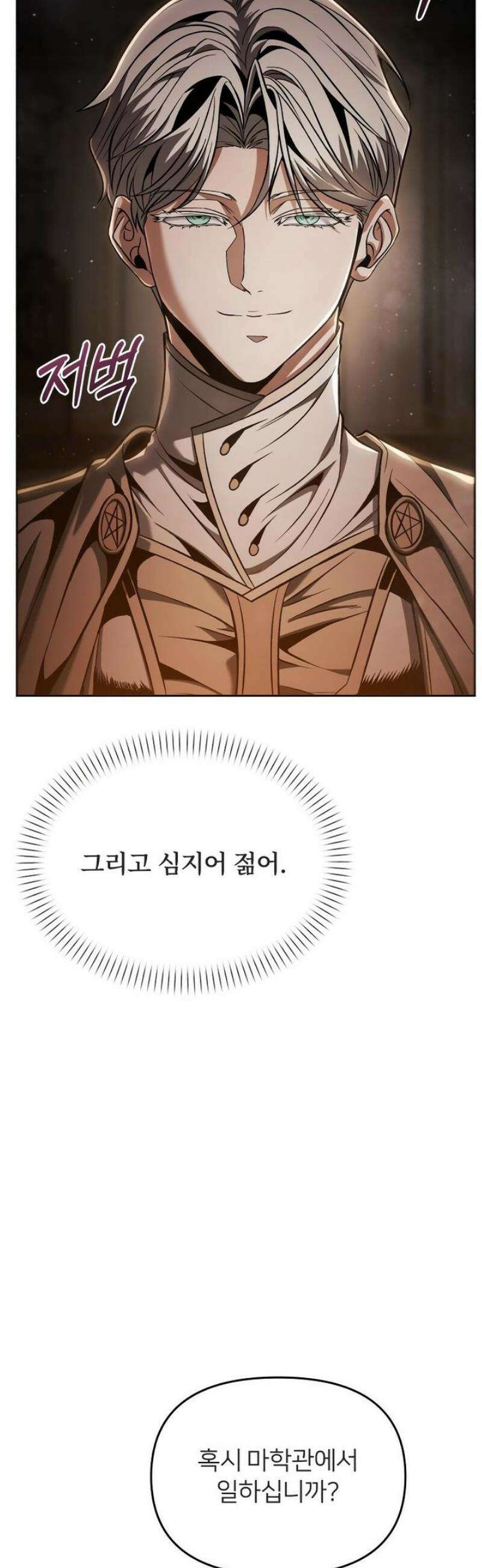뒷골목 마법사의 회귀생활 8화 12