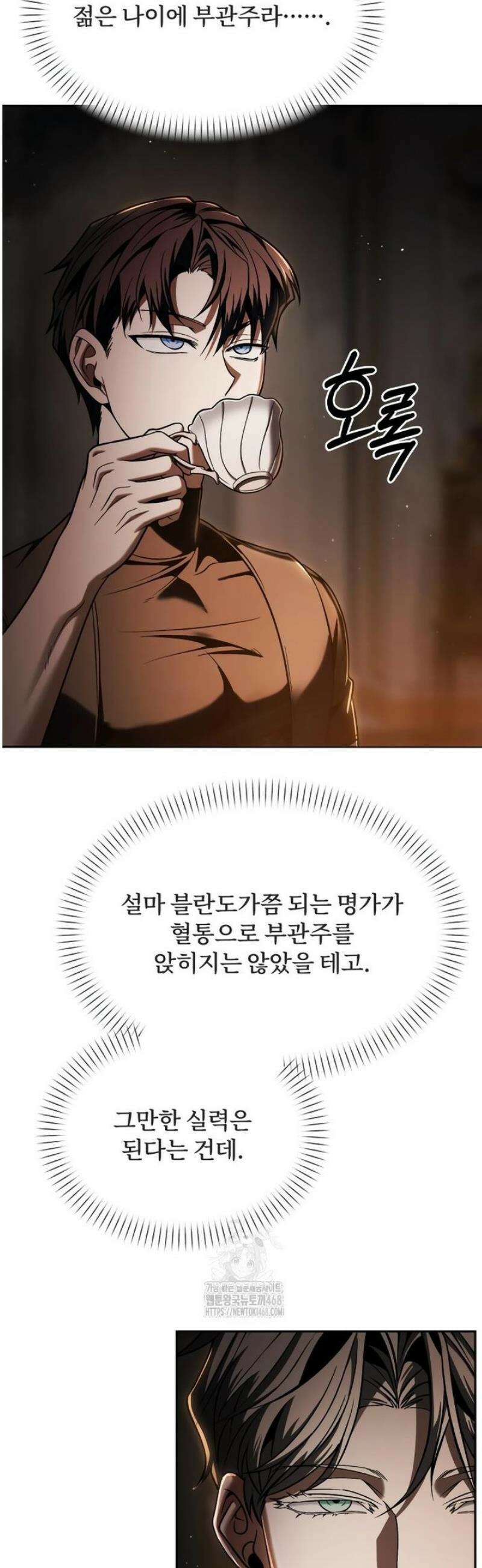 뒷골목 마법사의 회귀생활 8화 14