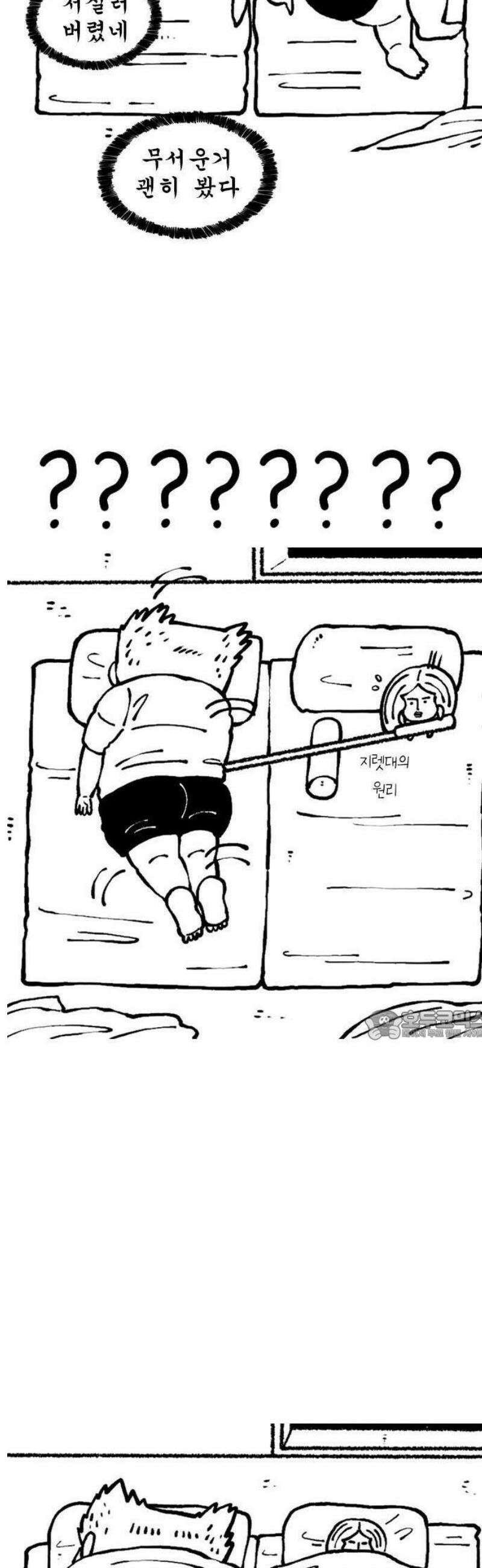 마음의소리(였던 것) 126화 무서운이야기 4