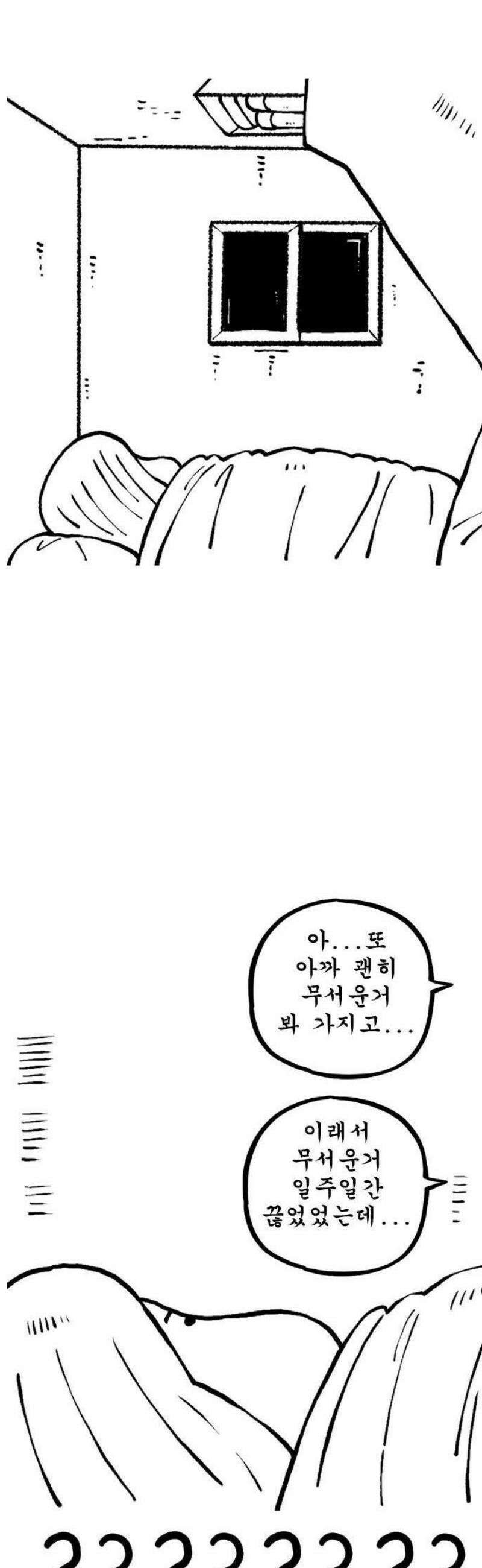 마음의소리(였던 것) 126화 무서운이야기 6