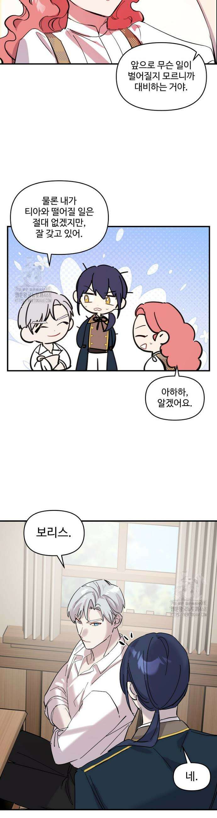 말괄량이를 길들이지 마세요 33화 8