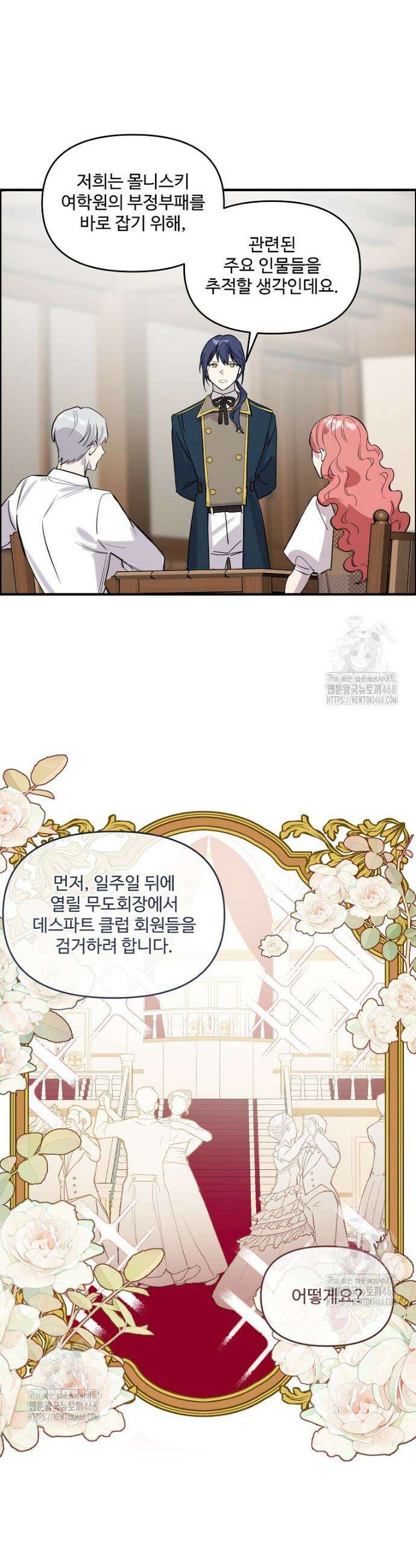 말괄량이를 길들이지 마세요 33화 9