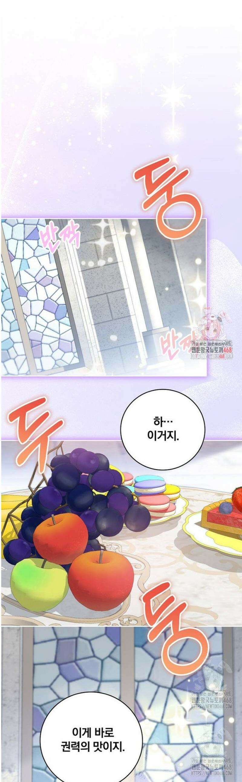 빙의한 악녀가 깽판 침 25화 1
