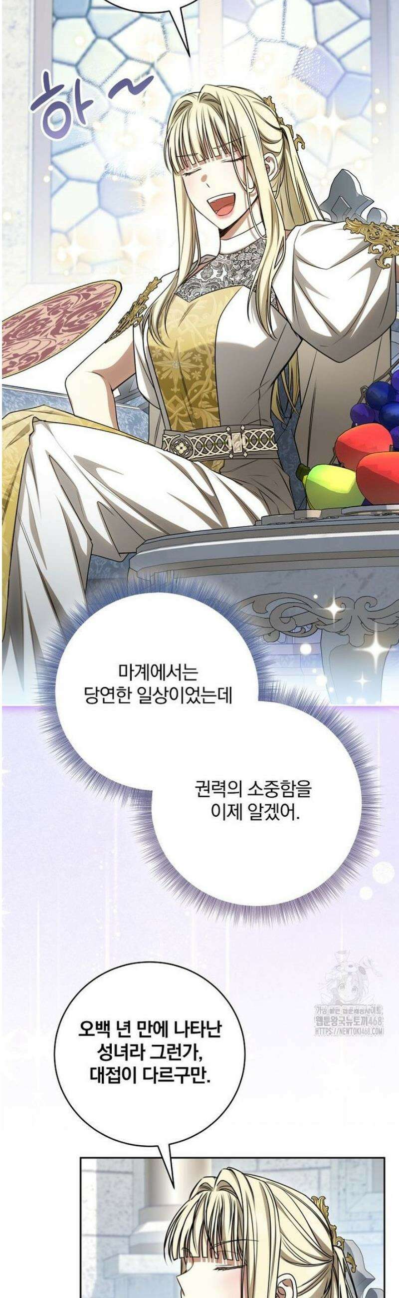 빙의한 악녀가 깽판 침 25화 2