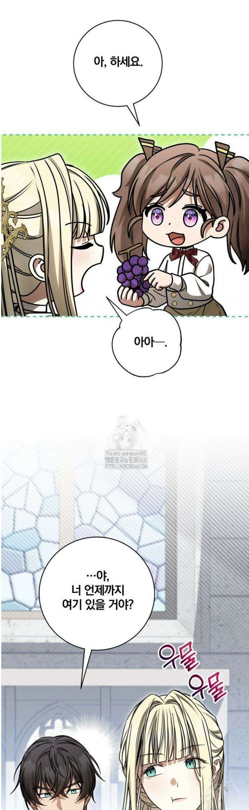 빙의한 악녀가 깽판 침 25화 4