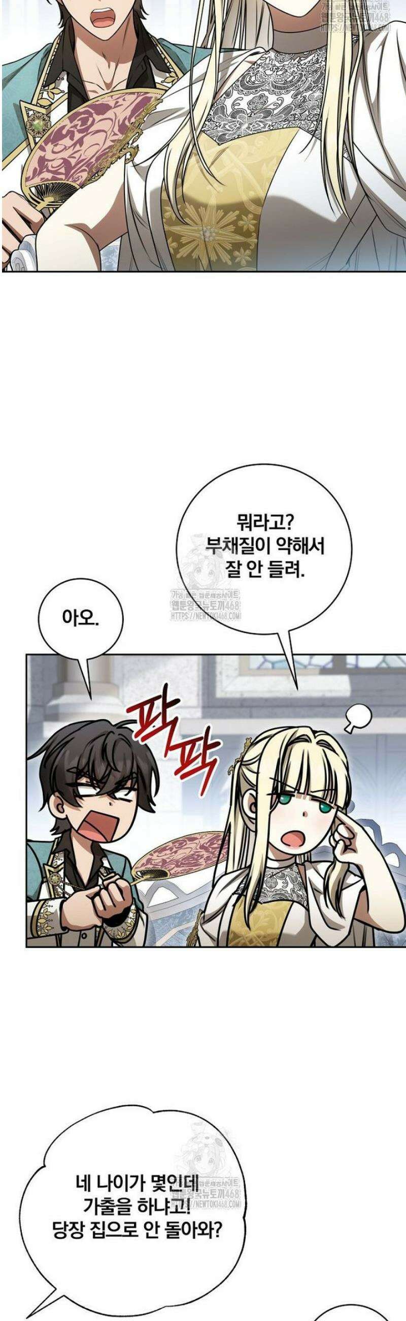 빙의한 악녀가 깽판 침 25화 5