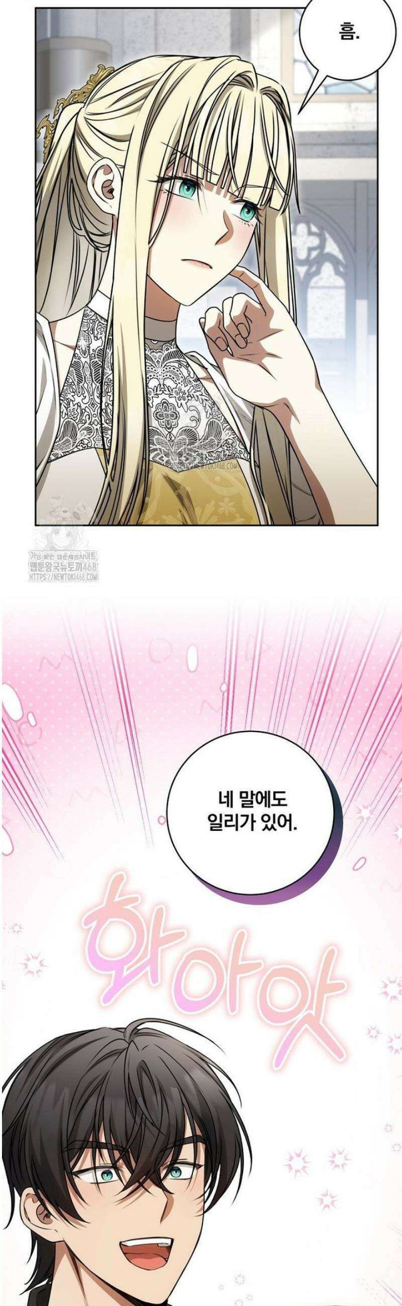 빙의한 악녀가 깽판 침 25화 6