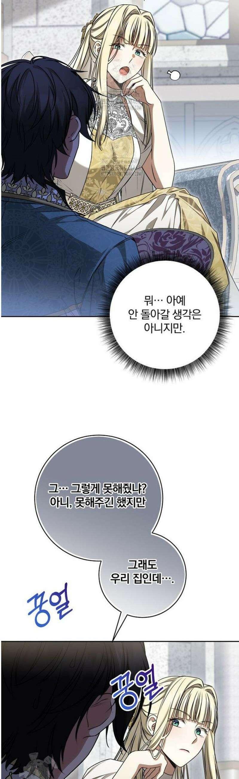 빙의한 악녀가 깽판 침 25화 8
