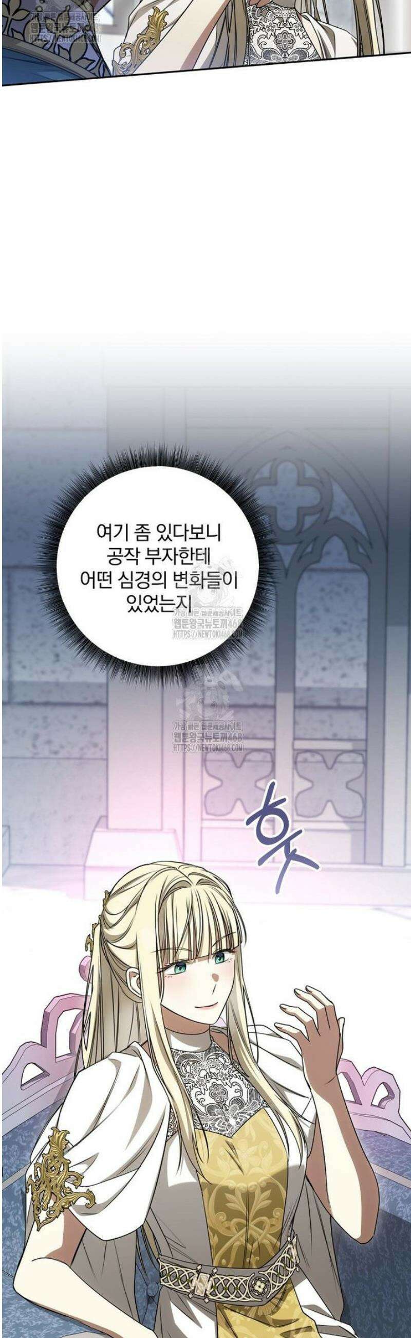 빙의한 악녀가 깽판 침 25화 9
