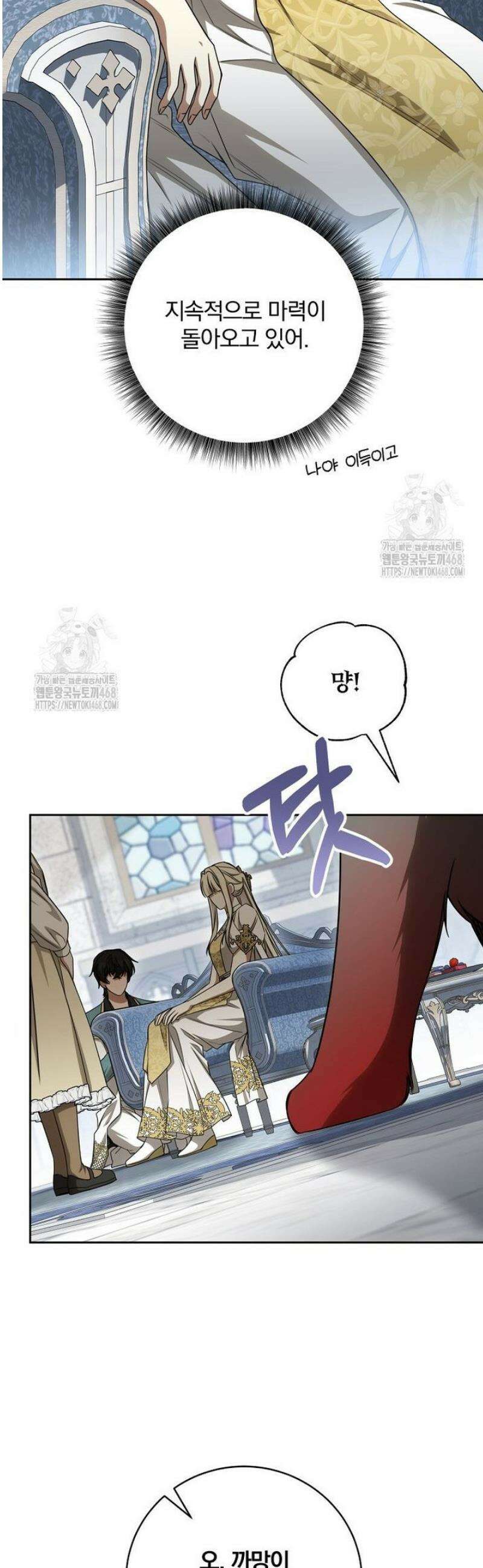 빙의한 악녀가 깽판 침 25화 10