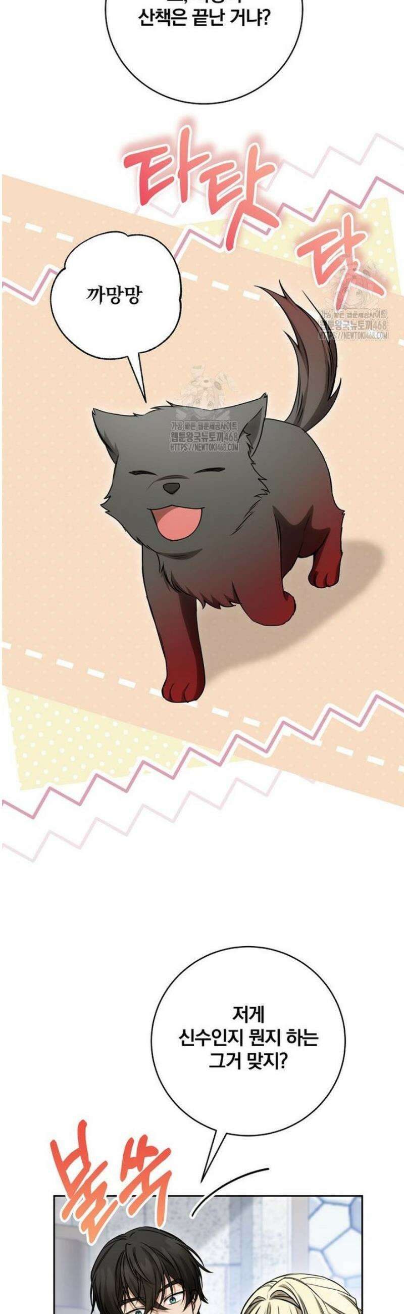 빙의한 악녀가 깽판 침 25화 11