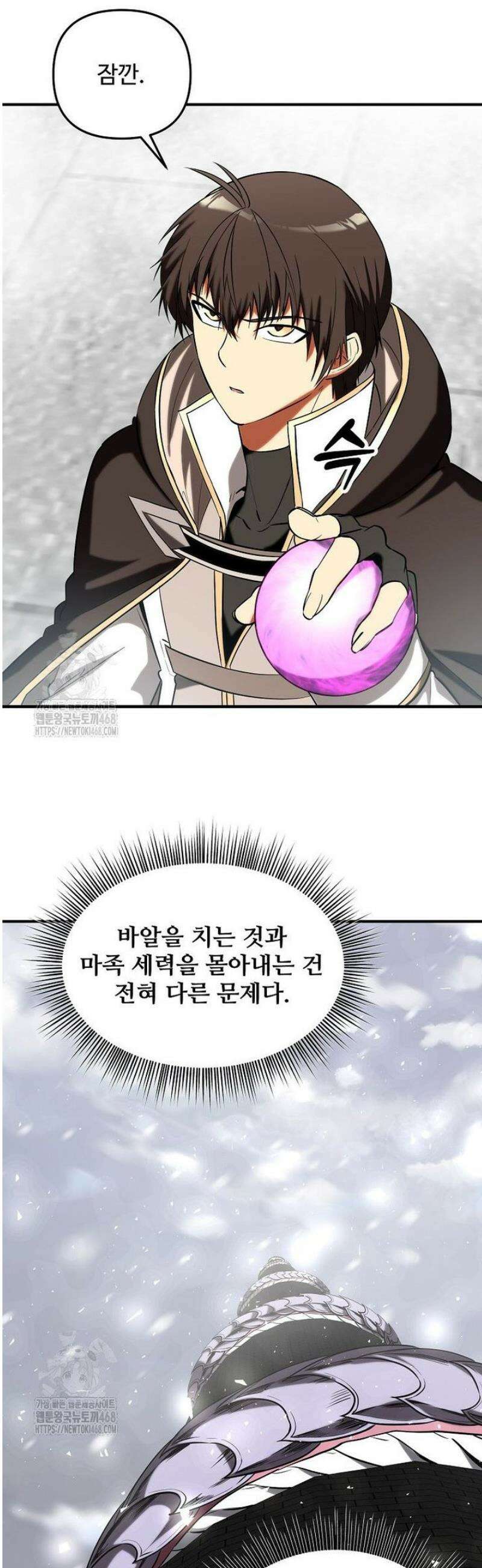 미친 세계의 엑스트라 43화 5