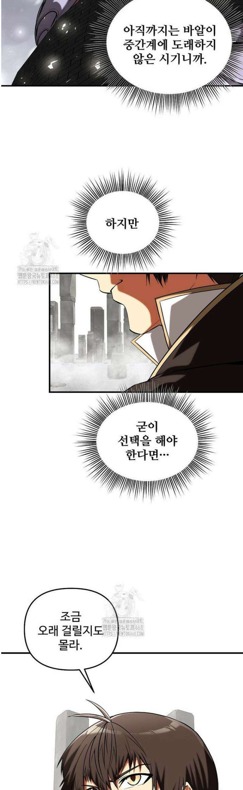 미친 세계의 엑스트라 43화 6