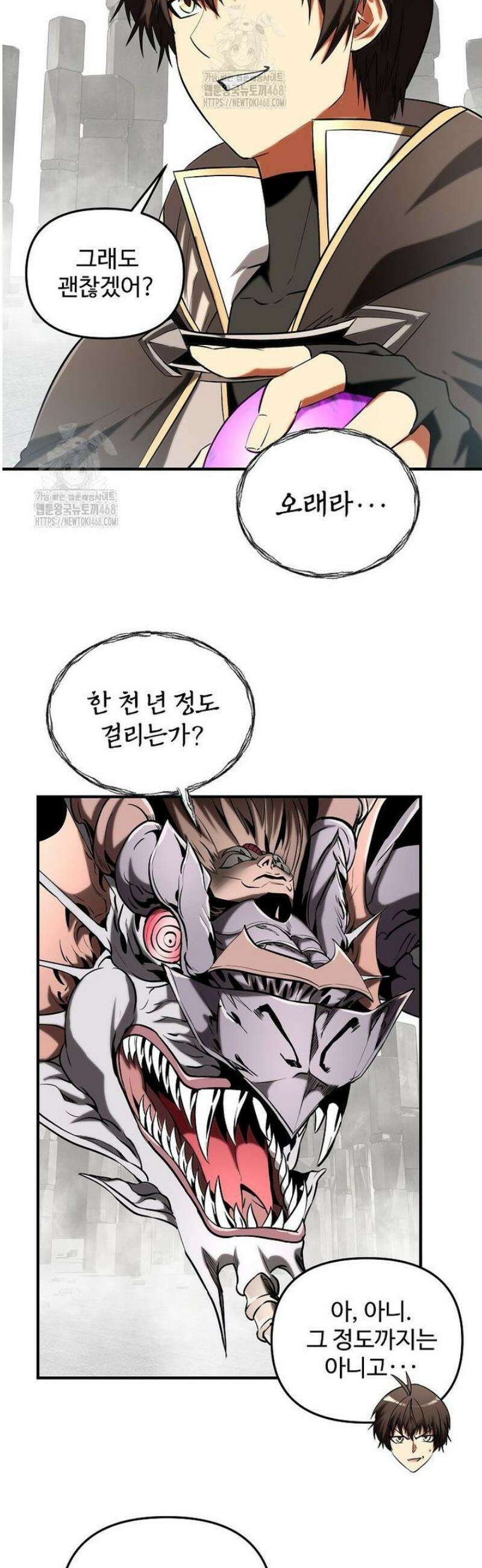 미친 세계의 엑스트라 43화 7