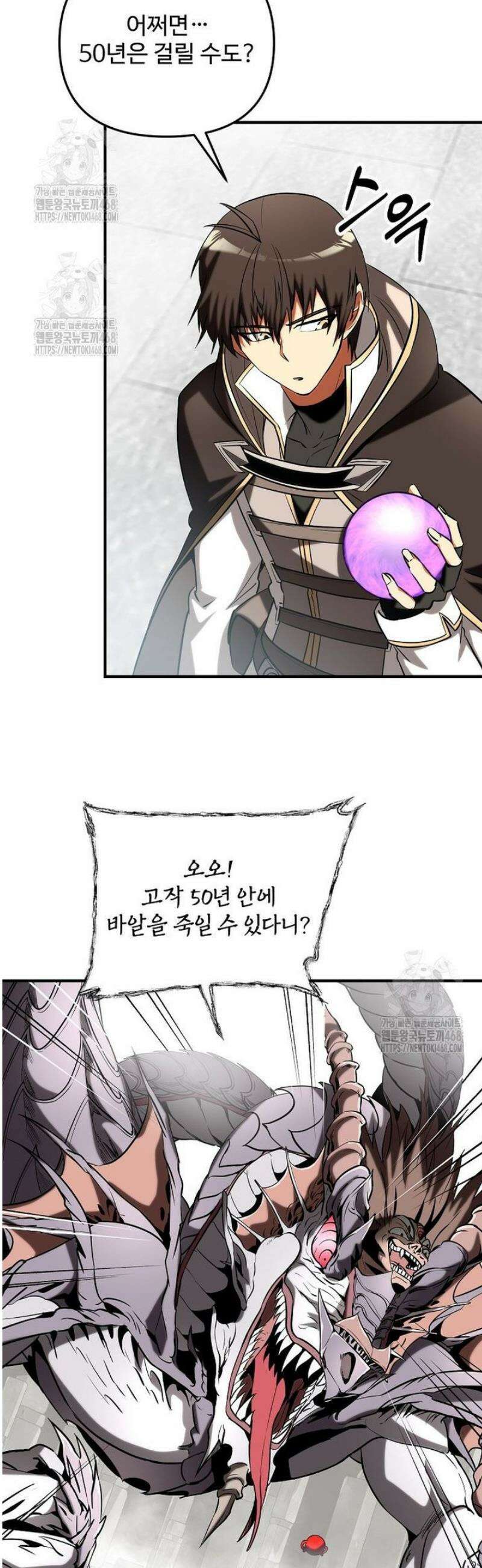 미친 세계의 엑스트라 43화 8