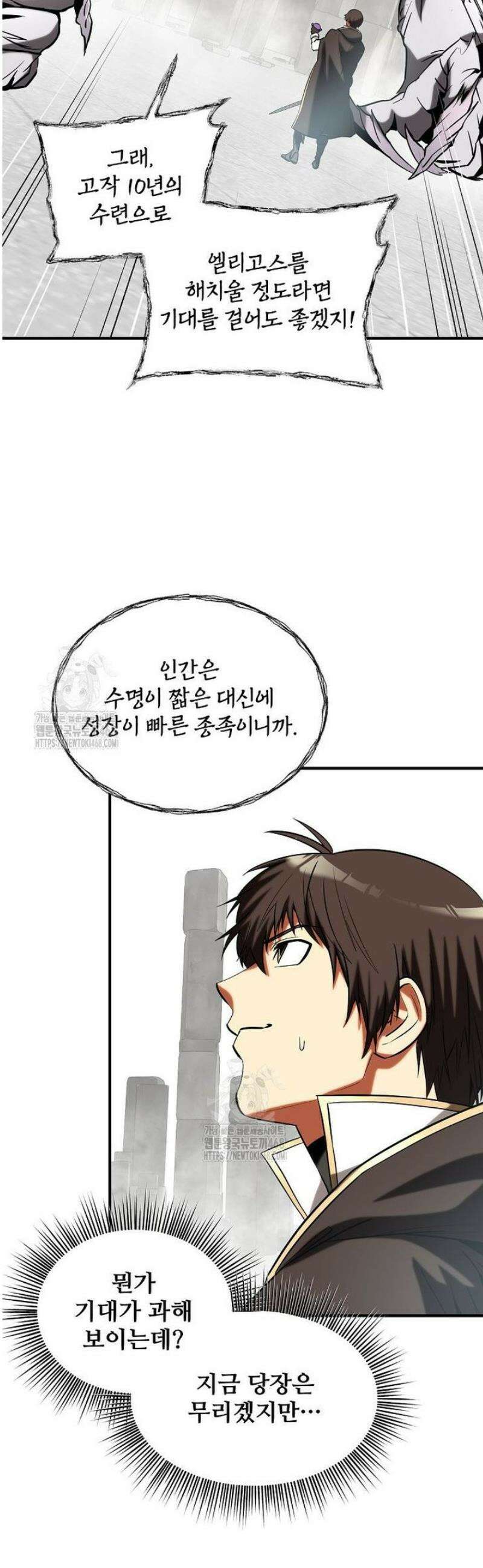 미친 세계의 엑스트라 43화 9