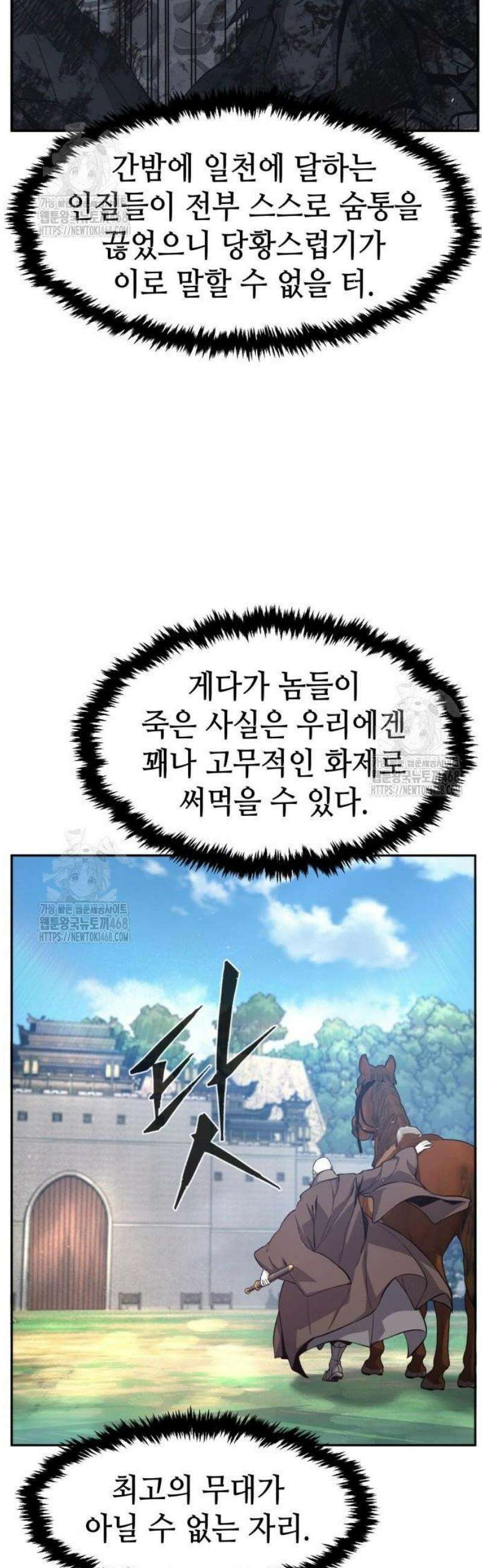 절대검감 151화 : 개파식 (4) 8