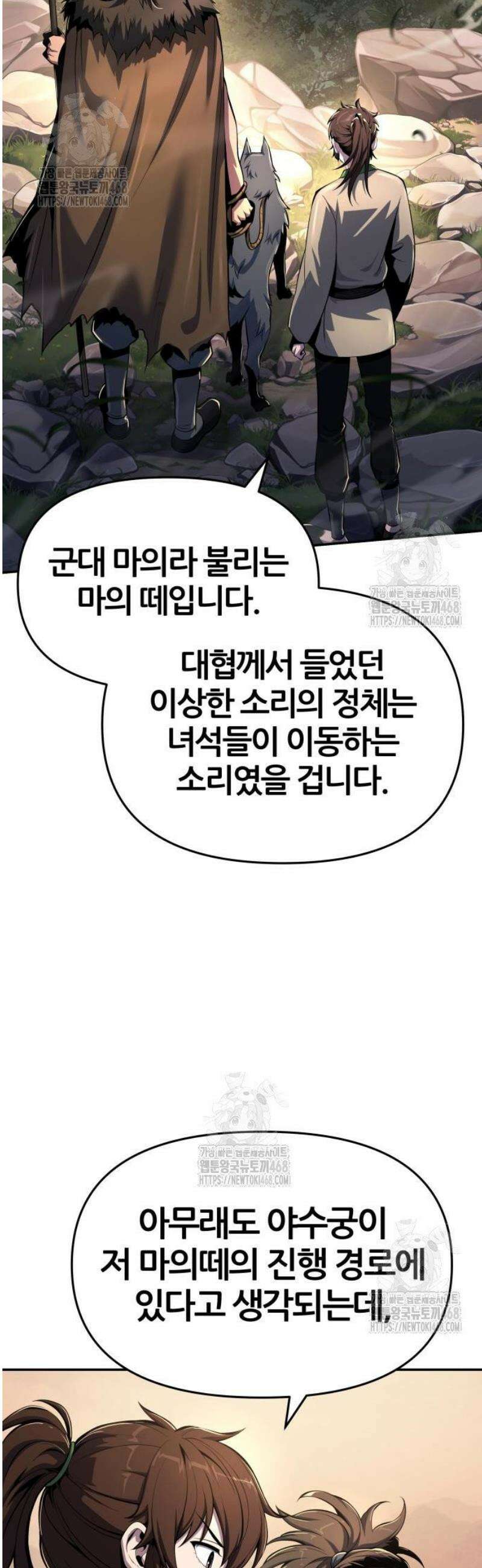 파브르 in 사천당가 53화 : 독물곡(毒物谷) (4) 9