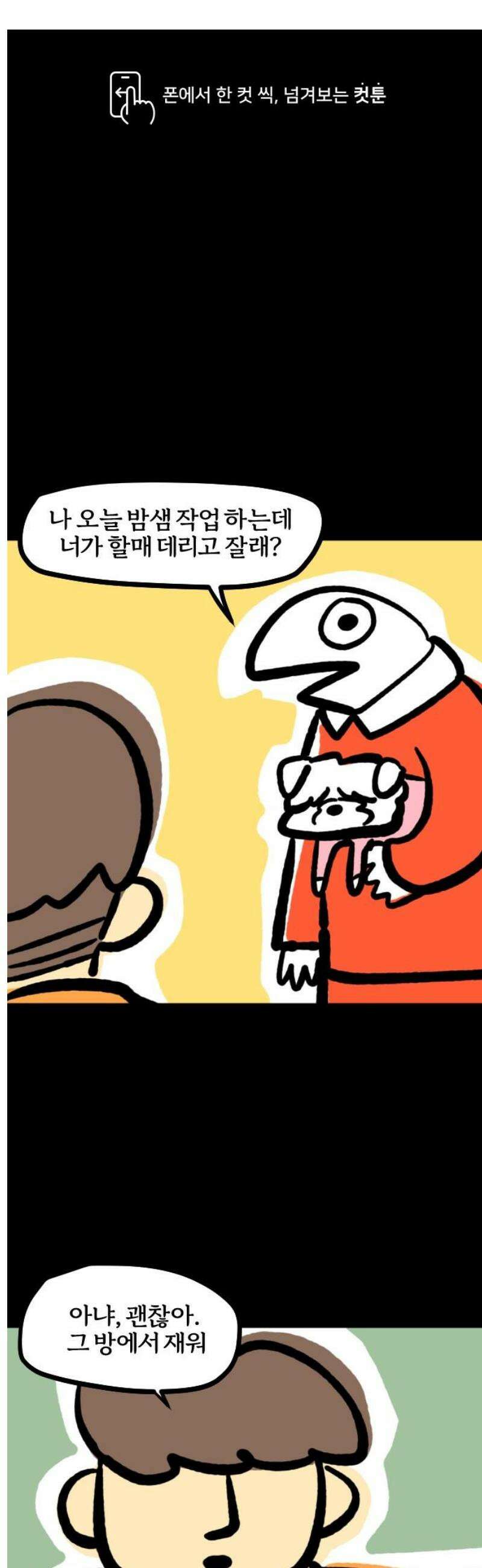 개집사 122화: 나 추워 1