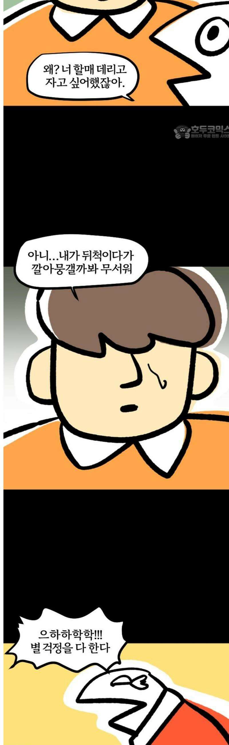 개집사 122화: 나 추워 2