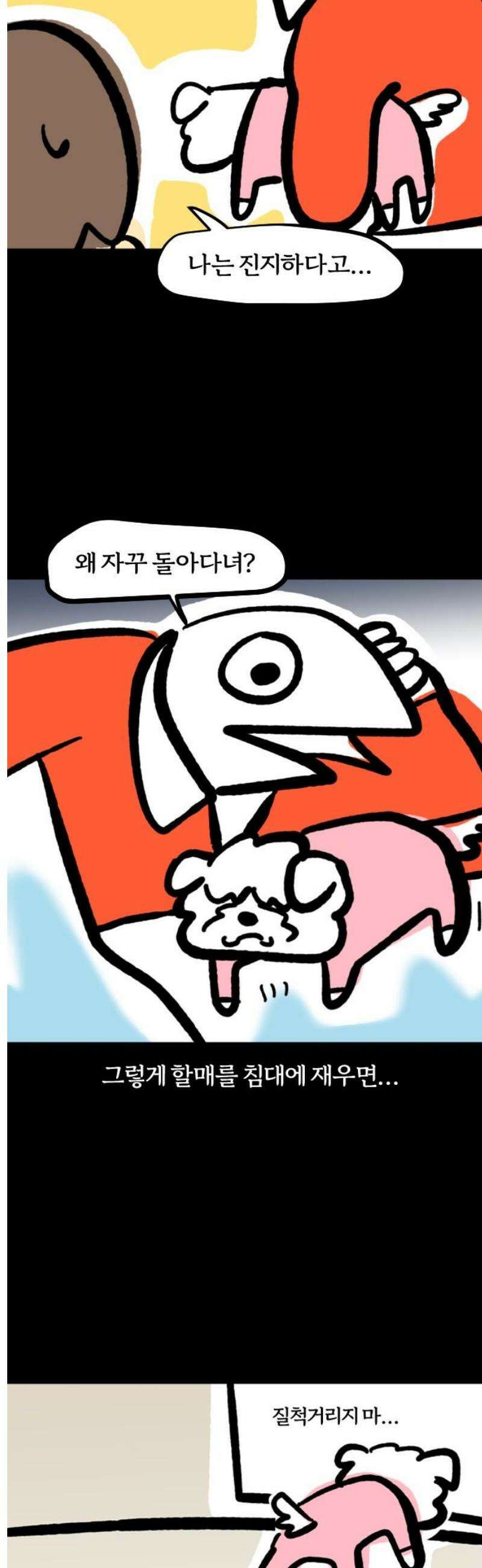 개집사 122화: 나 추워 3