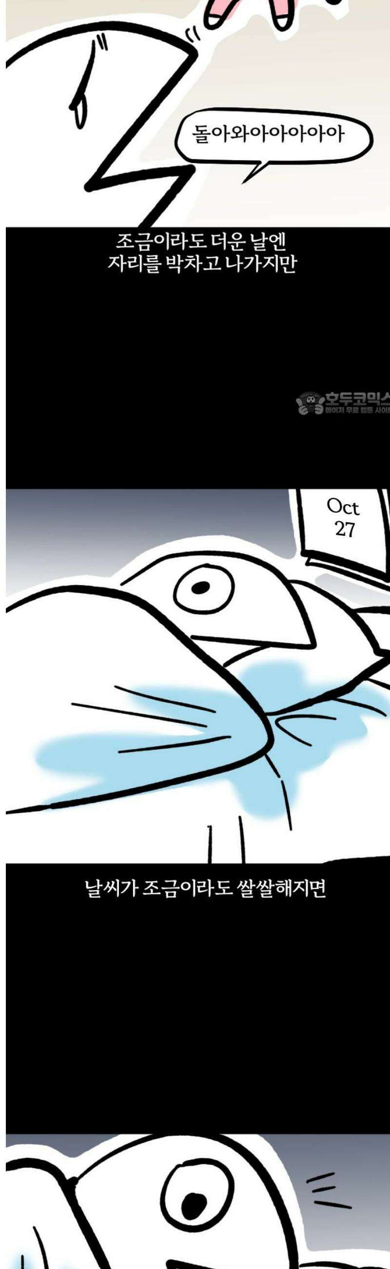 개집사 122화: 나 추워 4