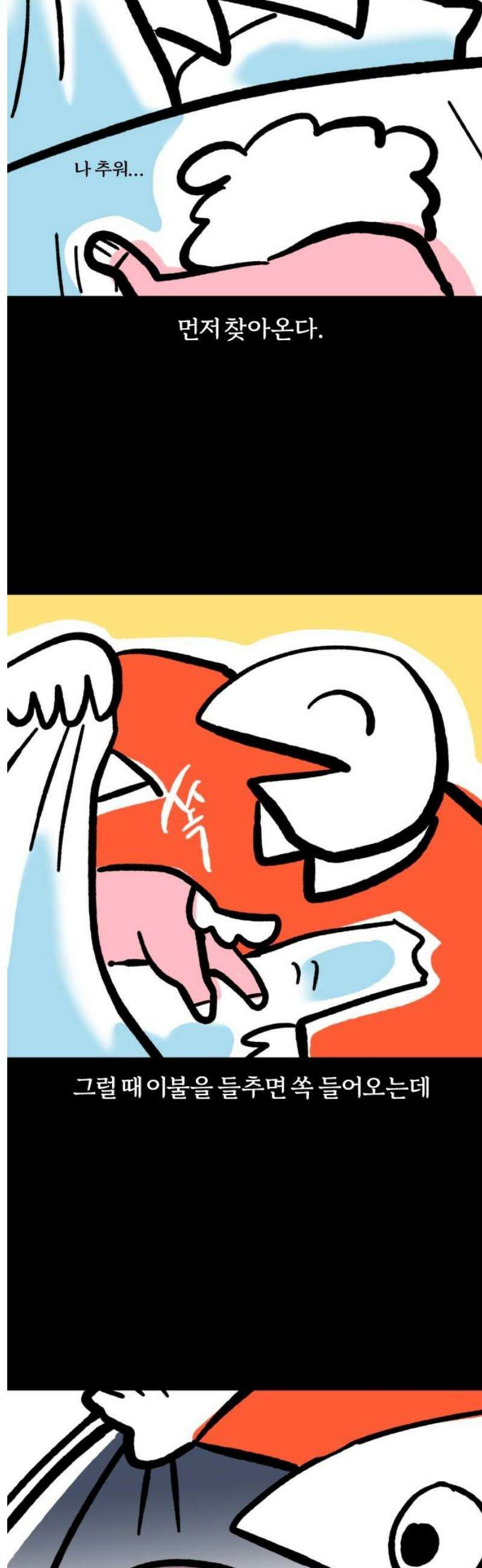개집사 122화: 나 추워 5