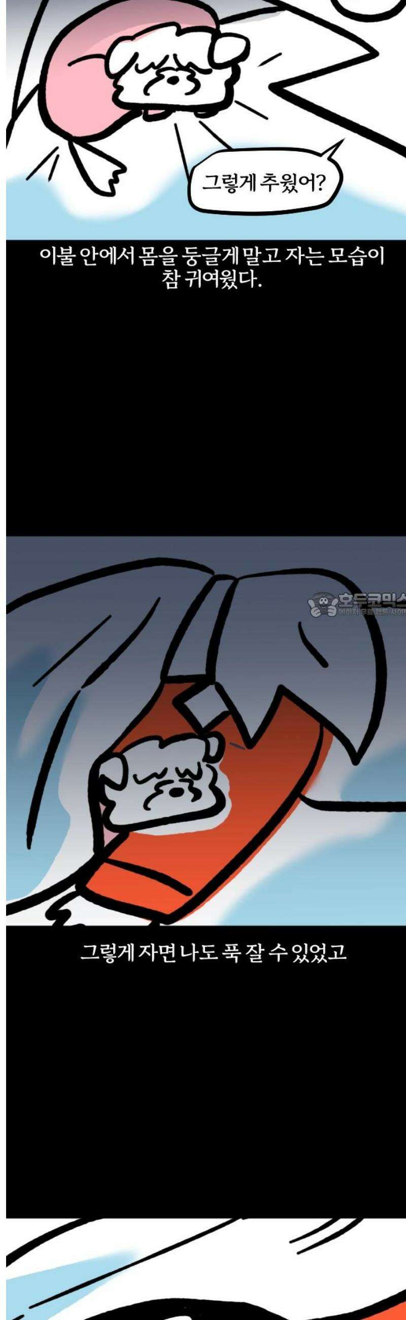 개집사 122화: 나 추워 6